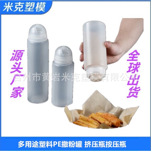 400-600ml PE烧烤撒料罐 孜然粉撒粉罐源头厂家 胡椒粉调料粉罐