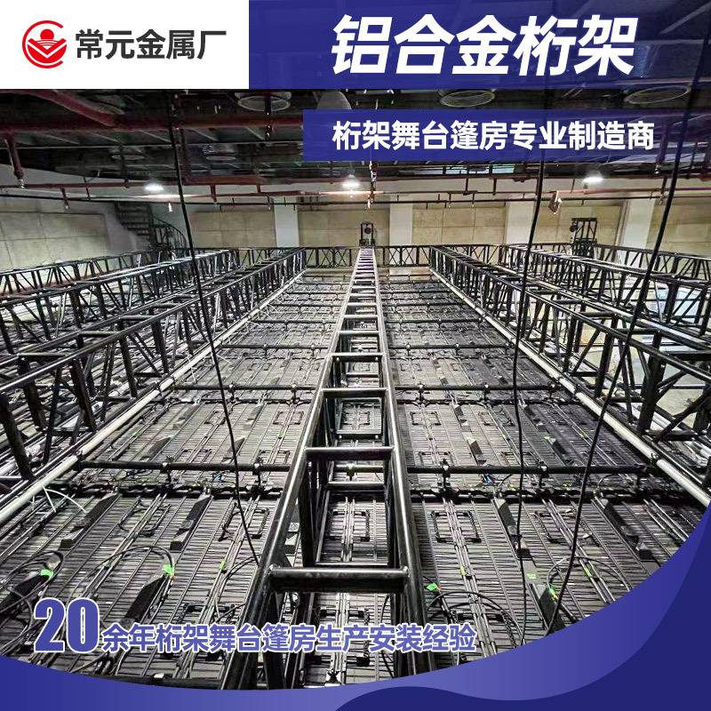 厂家直销铝合金桁架户外大型演出活动舞台灯光架turss架舞台