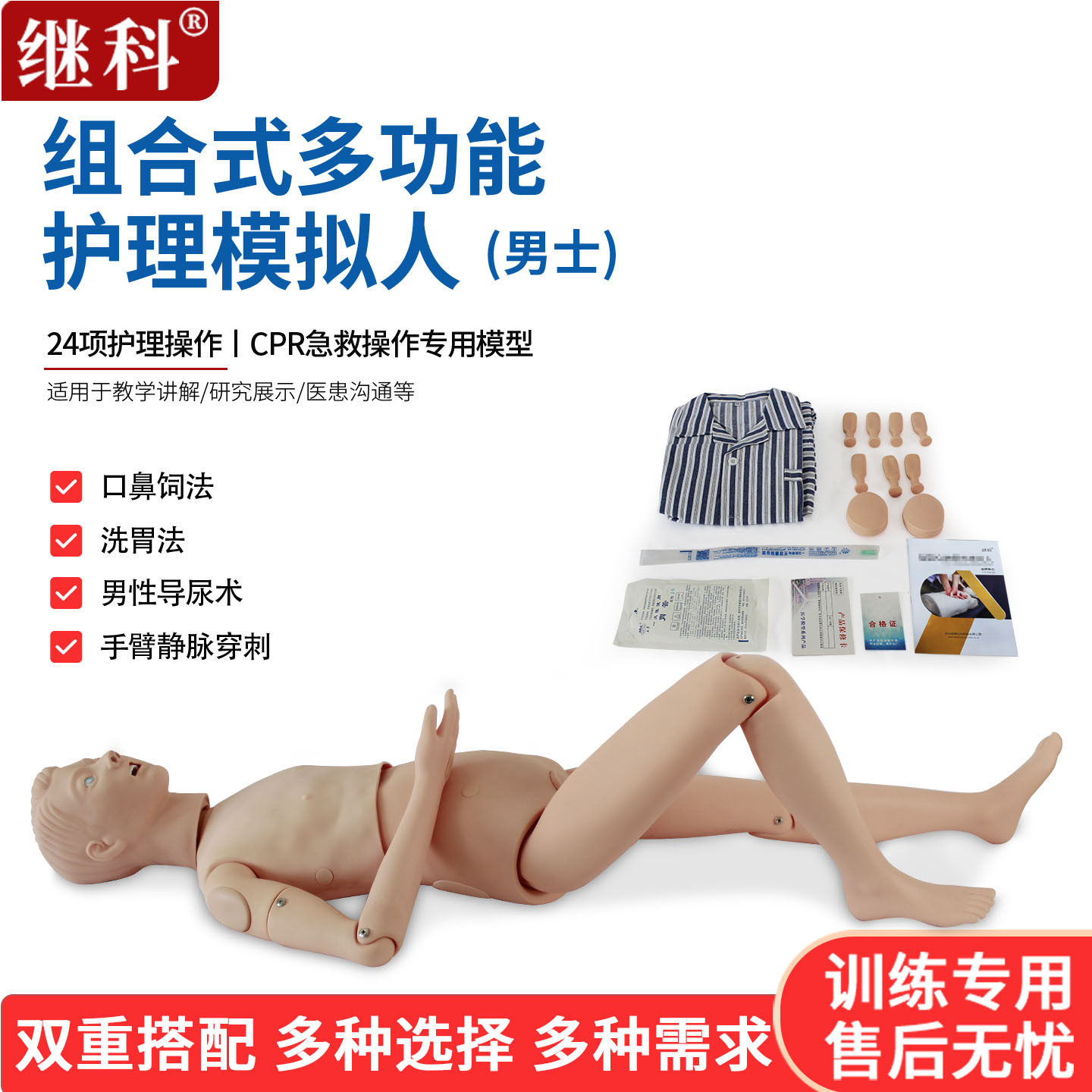 继科男性多功能护理模拟人心肺复苏导尿穿刺手臂肌肉注射输液模型