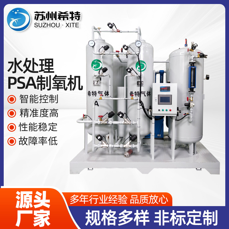 水处理PSA制氧机 工业级制氧设备变压吸附大型工业制氧机吸附式