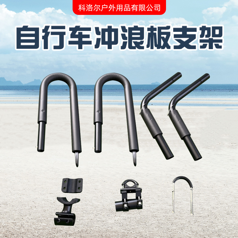 自行车冲浪板支架摩托车冲浪板支架电动车助力车挂架运载支架