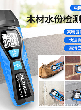 迈斯泰克MESTEK WM700木材水分检测仪木材水分测试仪木板厂家直销