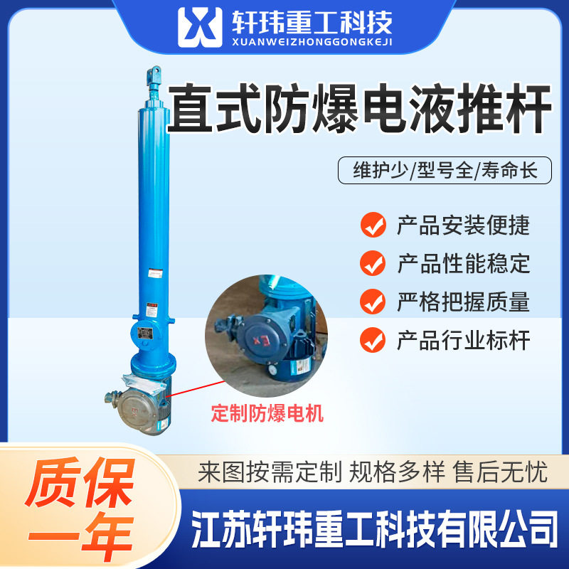 工业级防爆电液推杆 全液压传动运行稳定 过载保护带负荷启动