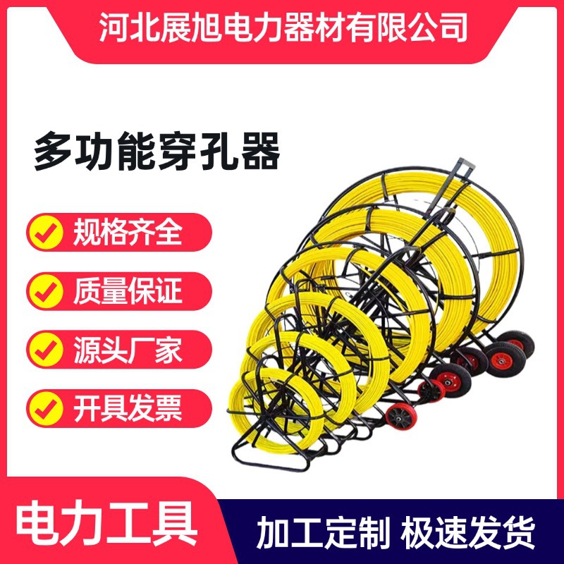 源头厂家供电线电缆穿孔器 玻璃钢穿线器 电工施工穿管现货