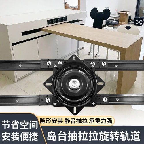 平推可伸缩餐桌导轨吧台旋转中岛台滑轨抽拉岛台餐桌轨道五金配件