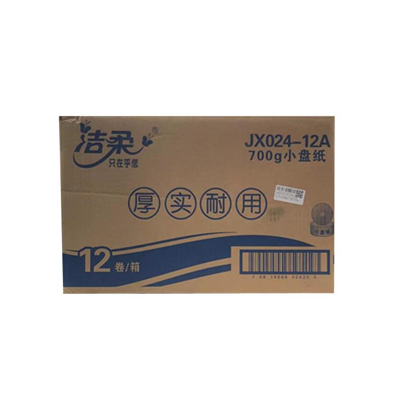 洁柔三层大卷纸JX024-12A单卷净重700克大盘纸卫生纸厕纸整箱12卷