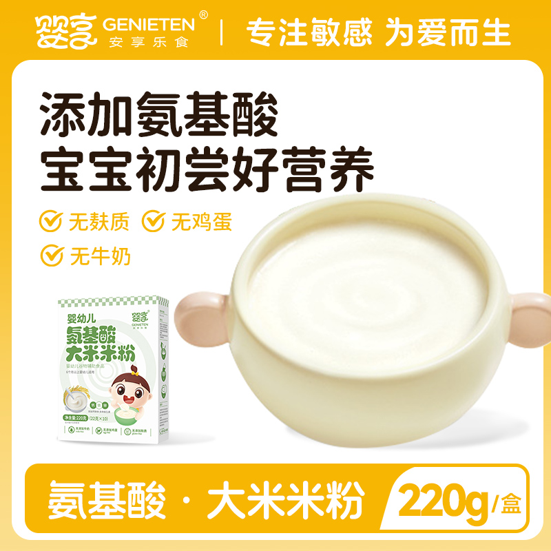 嬰享6個月以上氨基酸大米米粉