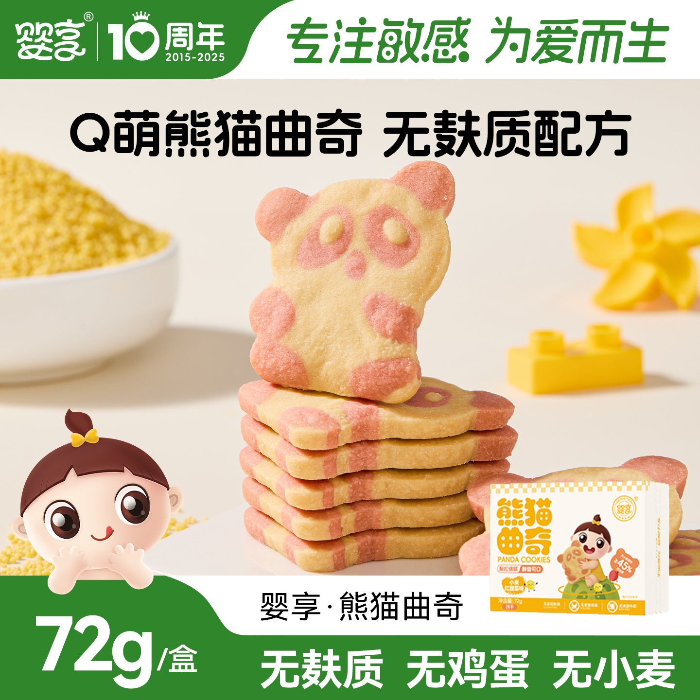 婴享无小麦无蛋奶熊猫曲奇