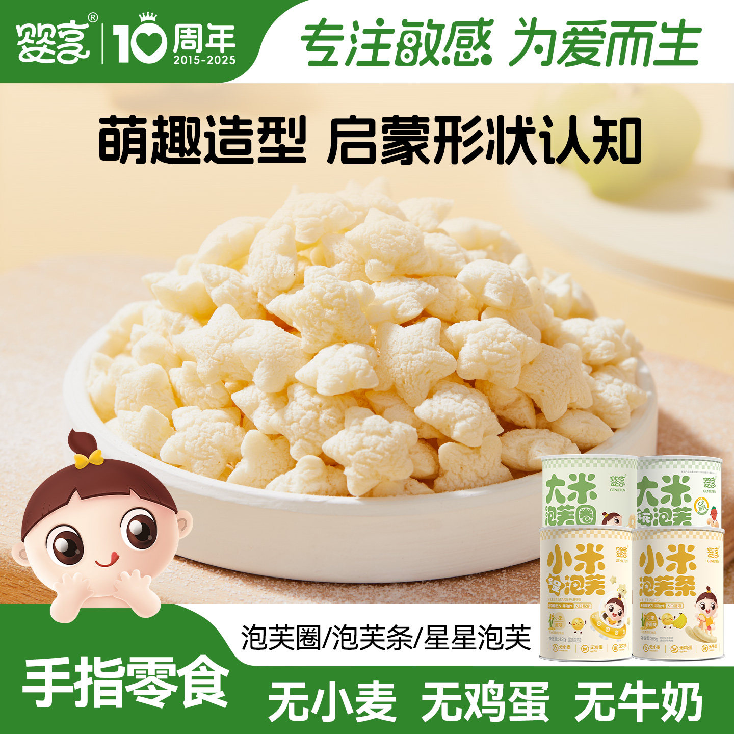 婴享无小麦大米泡芙圈香蕉小米泡芙条无添加蛋奶儿童粗粮谷物零食,婴童食品,泡芙,淘宝优惠券,粉丝福利购,淘宝优惠卷