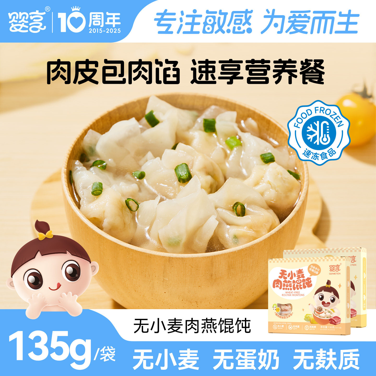 婴享无小麦肉燕馄饨135g速冻制品儿童早餐送婴幼儿宝宝电子辅食谱