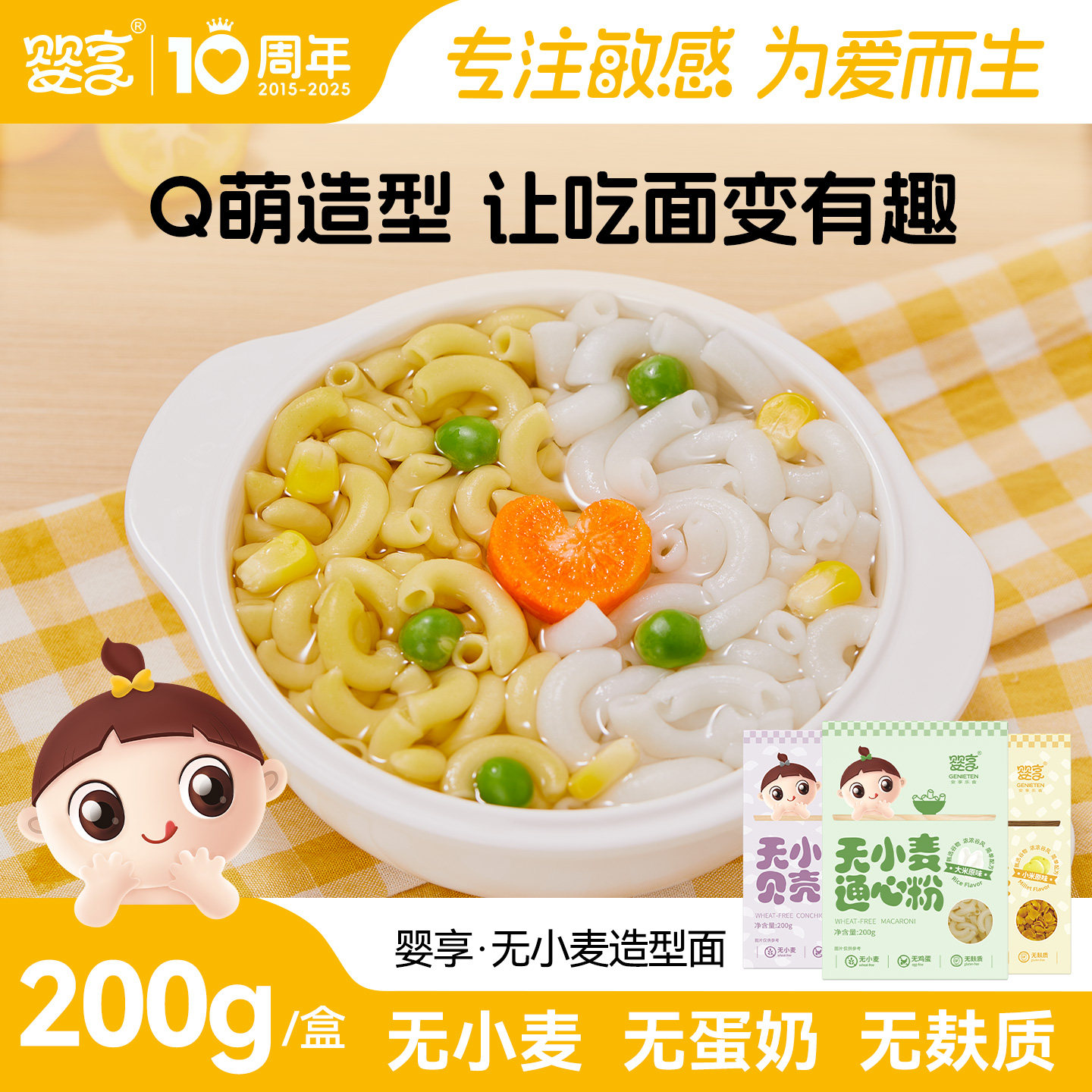 婴享通心粉贝壳面片无添加小麦儿童主食免煮面送婴幼儿电子辅食谱