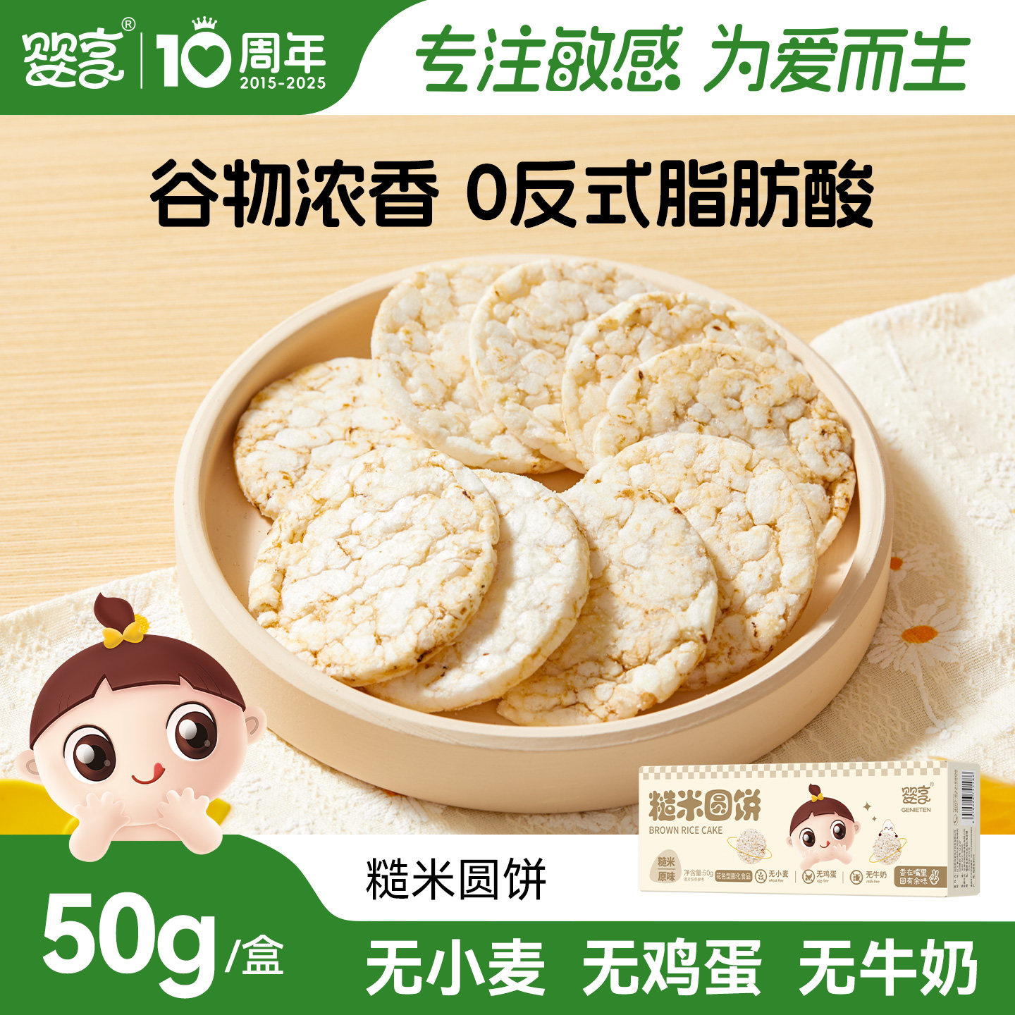 婴享无小麦糙米圆饼无添加蛋奶粗粮儿童零食送婴儿宝宝电子辅食谱