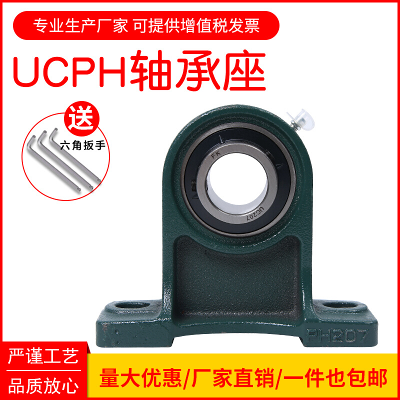 外球面轴承带座UCPH204PH205H206H207H208H209H210高脚轴壳固定支