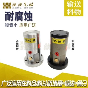 破拱助流 气动振动FP 40不锈钢 活塞往复高频振动器 料仓震荡下料