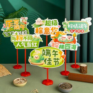 饰品主题活动氛围布置手举牌商场走廊铺桌面摆件粽子道具 端午节装