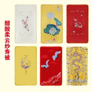 高端苏绣刺绣醋酸柔云纱寿被男女通用褥子铺盖老人冲喜白事丧殡葬