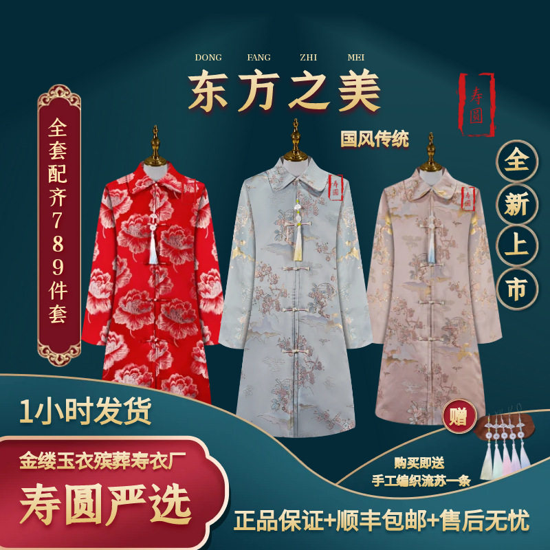 高端真丝宫廷织锦现代传统寿衣女款冲喜苏绣长款寿服殡葬白事用品