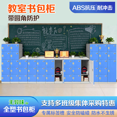 ABS塑料书包柜幼儿园教室班级学生书包柜单门带锁学校储物收纳柜
