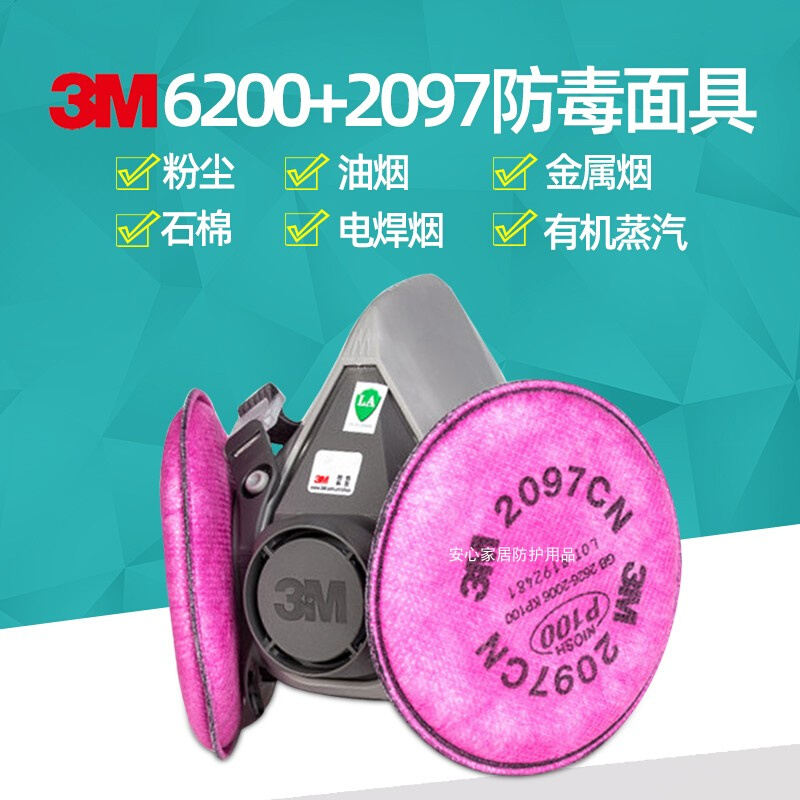 。3M6200配2097防尘面具滤棉防有机蒸汽粉尘焊烟工业面罩电焊防护