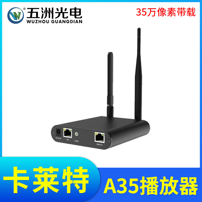 卡莱特A35异步联网播放机LED显示屏广告全彩屏控制盒图片