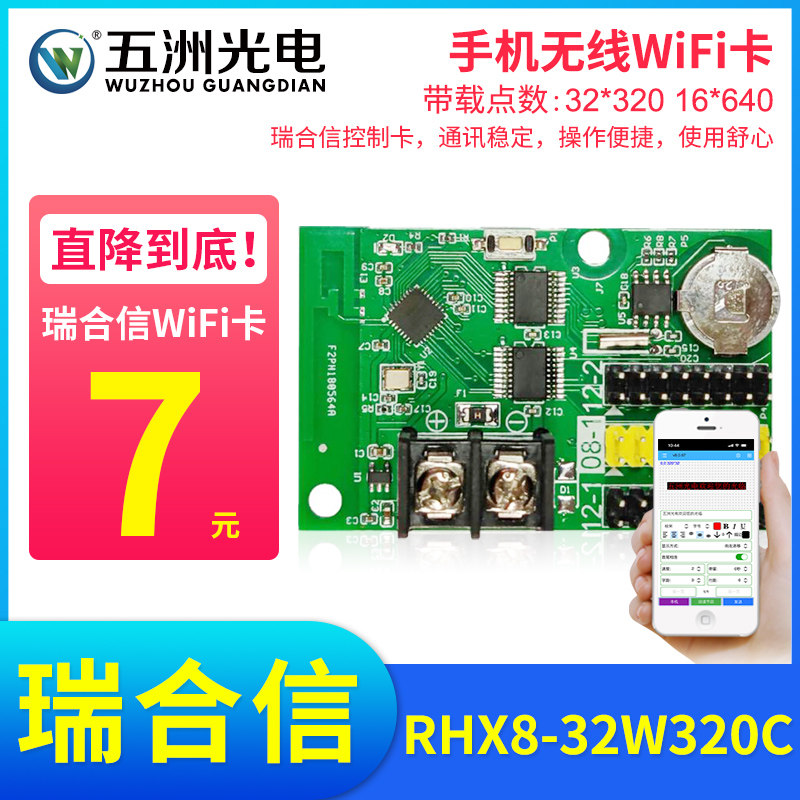 瑞合信无线WiFi卡LED显示屏改字控制卡滚动走字手机无线控制卡,五金/工具,LED显示屏,淘宝优惠券,粉丝福利购,淘宝优惠卷
