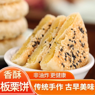 福建特产板栗饼厦门小吃零食品同栗家传统手工香酥绿豆饼老式馅饼