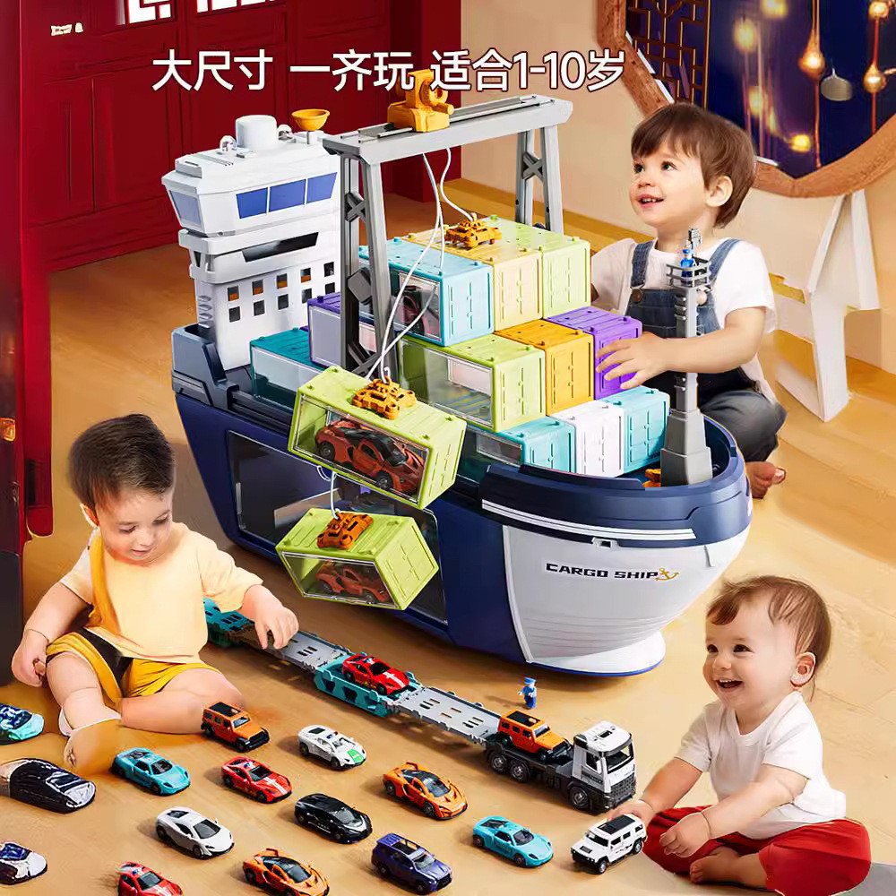儿童货轮船运输车大卡车集装箱小