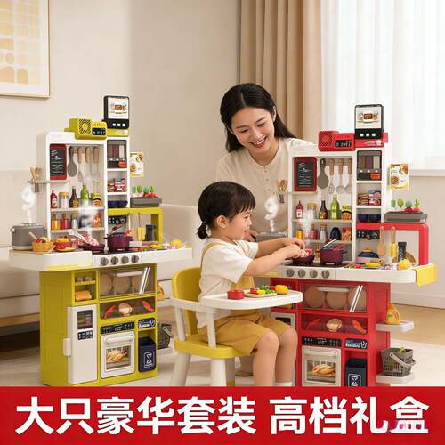 2026豪华厨房仿真喷雾煮饭声光