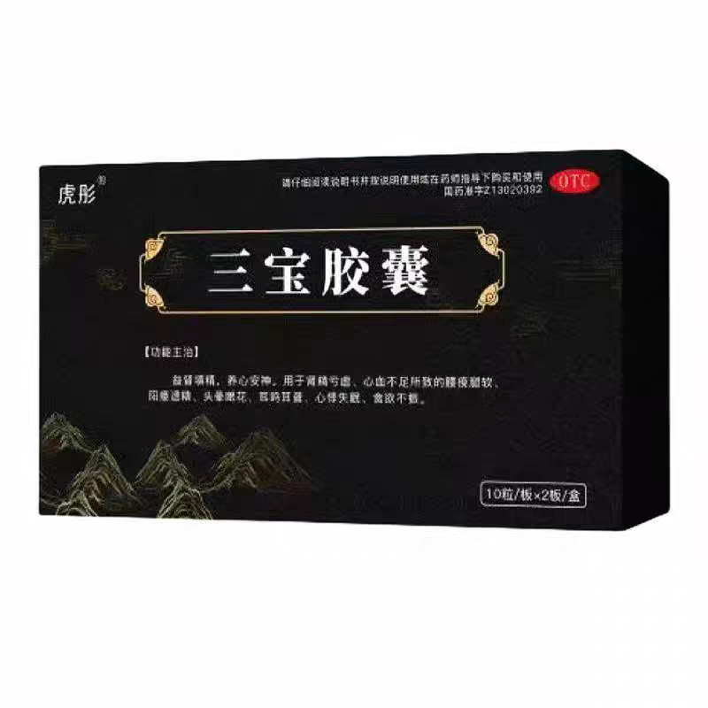 蜀中 虎彤 三宝胶囊0.3g* 20粒 益肾填精 养心安神,OTC药品/国际医药,健脾益肾,淘宝优惠券,粉丝福利购,淘宝优惠卷