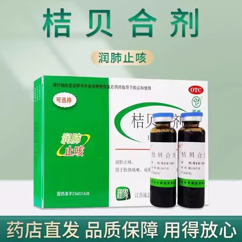 可迅停 桔贝合剂 10ml*6支 润肺止咳 肺热咳嗽 痰稠色 咳嗽药