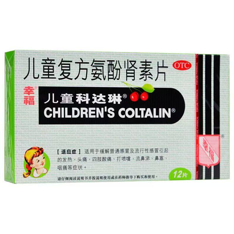 幸福儿童科达琳复方氨酚肾素片12片发热头痛打喷嚏过敏性鼻炎