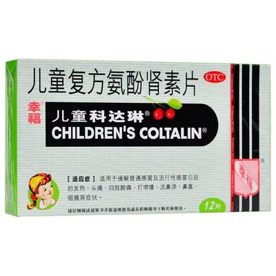 幸福儿童科达琳复方氨酚肾素片12片发热头痛打喷嚏过敏性鼻炎