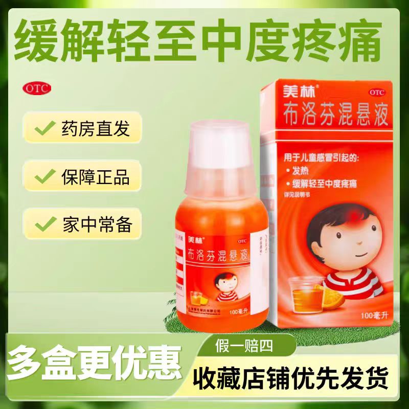 美林】布洛芬混悬液100ml/盒 儿童退烧药 解热镇痛