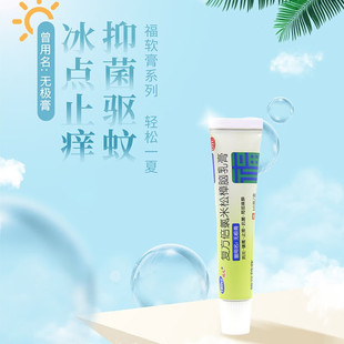 福元无极膏复方倍氯米松樟脑乳膏10g抗菌消炎止痒皮炎湿疹软膏
