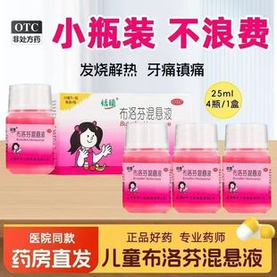 恬倩 盒 布洛芬混悬液2% 4瓶 儿童感冒发烧退烧药 25ml
