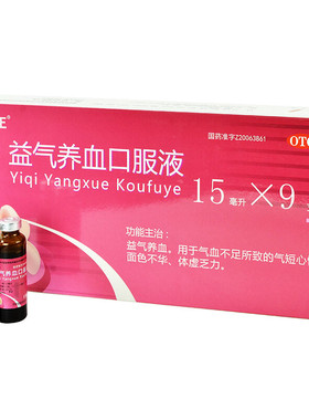 一正 益气养血口服液9支/盒 气血不足气短心悸体虚乏力