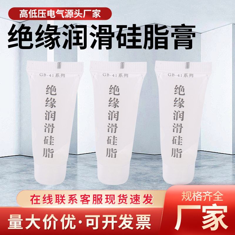 电缆硅脂密封膏冷热缩电缆润滑油
