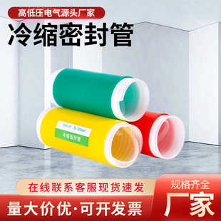10/35KV冷缩密封管高低压硅橡胶电缆冷缩管户外防水防潮鱼竿护套