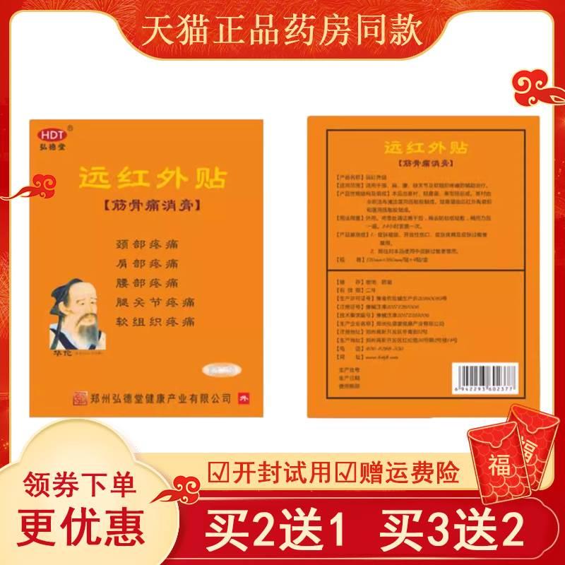 弘德堂筋骨痛消膏腰椎间盘突出腰痛贴滑膝盖关节疼痛贴颈椎疼痛贴 保健用品 皮肤消毒护理（消） 原图主图