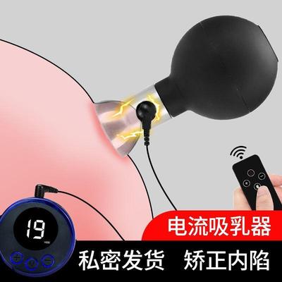 sm电击乳阴器情趣吸胸女用乳房虐乳调教酥麻刺激高潮神器乳头按摩