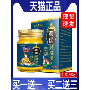 天猫正品 58g 泰国膝痛灵选必康通络膏皮肤外用膏泰国膝盖膏