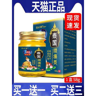 泰国膝痛灵选必康通络膏皮肤外用膏泰国膝盖膏/58g【天猫正品】C5