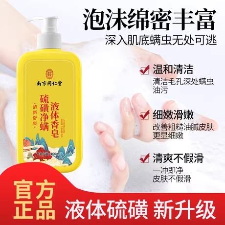 背上长痘痘后背毛囊炎沐浴露硫磺液体香皂沐浴露深层清洁祛痘沐浴