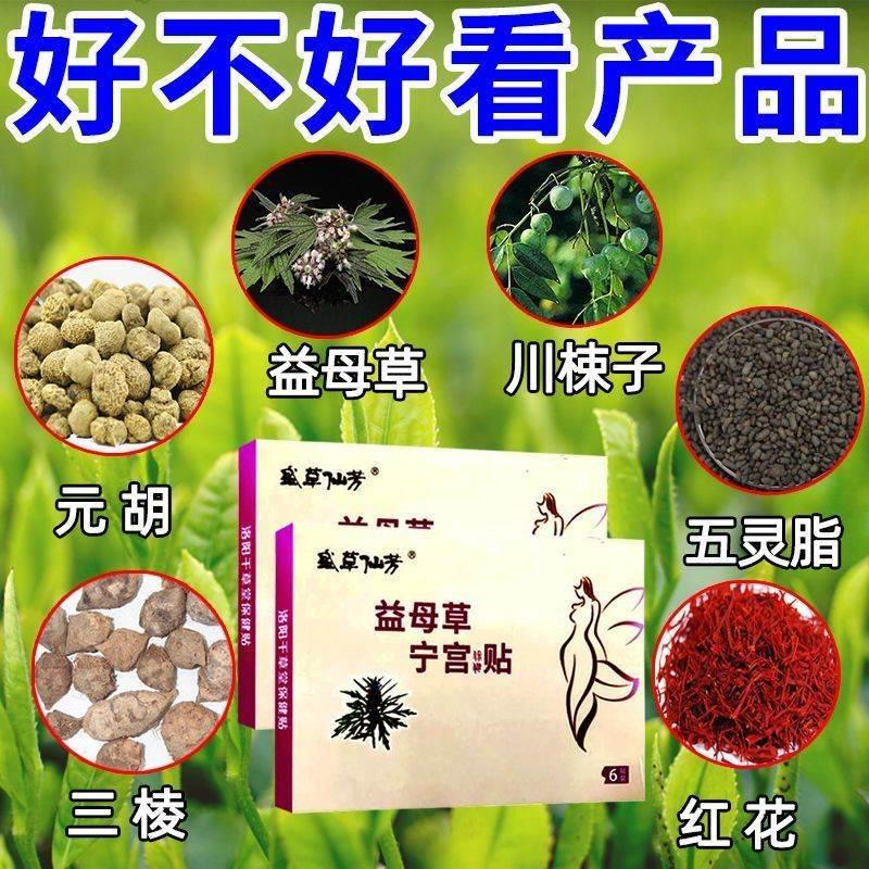 正品盛草仙芳益母草宁宫保健贴买2送1/买3送2下腹胀痛经疼痛