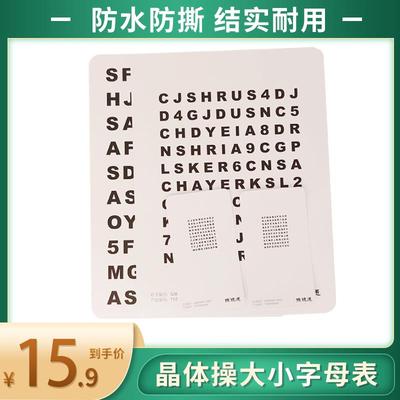 大小远近字母表晶体操眼睛视力表训练图字体调节力斯内伦测试卡