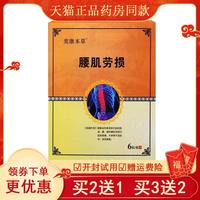 【买2送1买5送4】奕康本草腰肌劳损网球肘腱鞘痛风坐骨神经痛贴膏