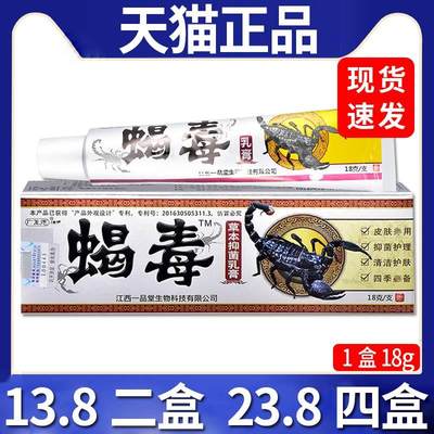 【13.8二盒】广至德蝎毒抑菌乳膏皮肤外用抑菌软膏天猫正品/15gC6