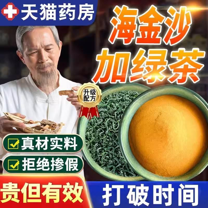 【组合装】海金沙绿茶组合中草药正品官方旗舰店泡水茶包中药材