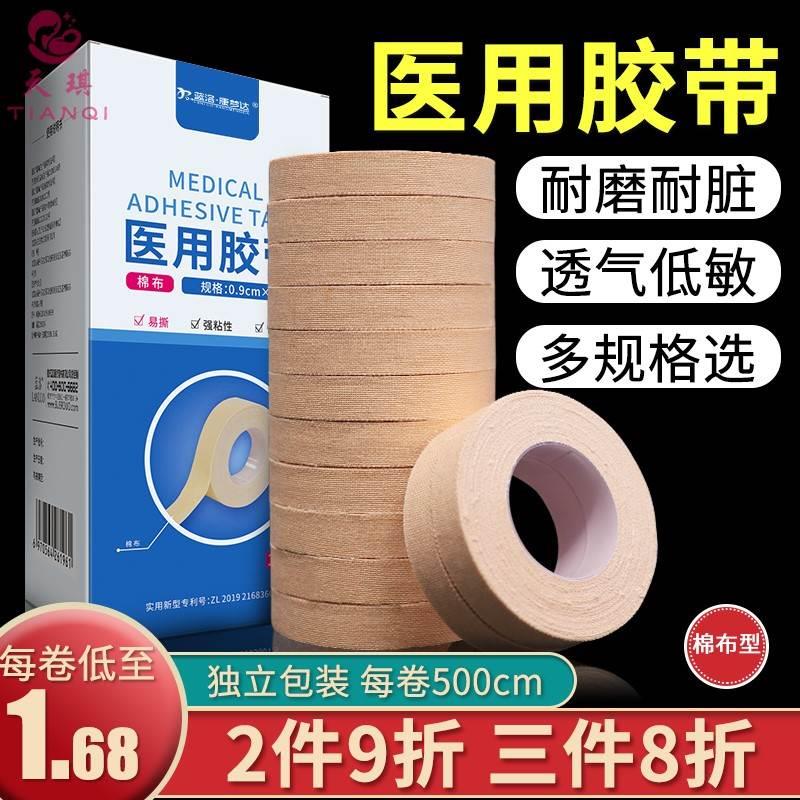 医用胶布医疗纯棉布型高粘度橡皮膏贴透气3m长过敏防压敏胶带