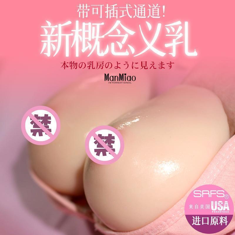 男人黑科技玩具新品倒模义乳乳头丰胸伪娘变装仿真矽胶奶假胸部成 保健用品 按摩器材 原图主图